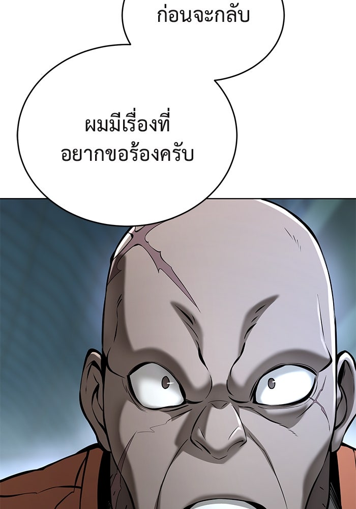 การกลับมาของทรราชวันสิ้นโลก - หน้า 48