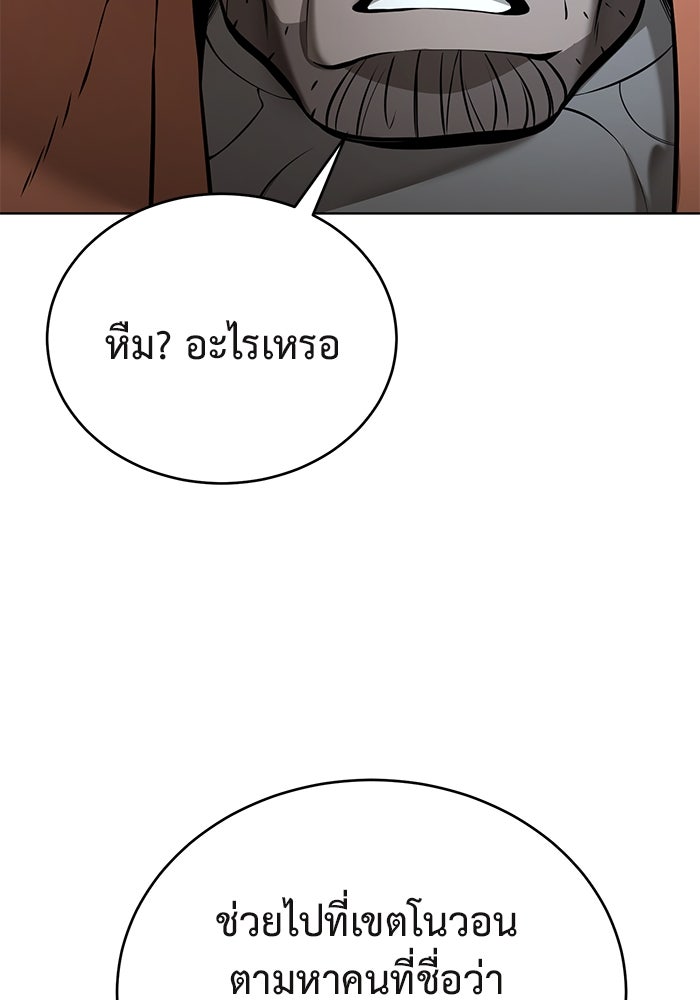 การกลับมาของทรราชวันสิ้นโลก - หน้า 49
