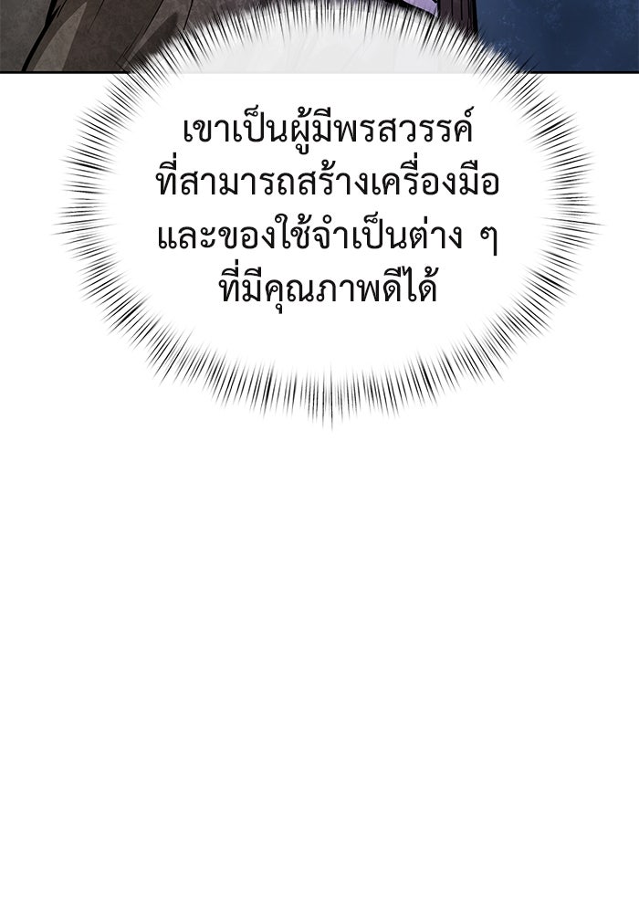 การกลับมาของทรราชวันสิ้นโลก - หน้า 53