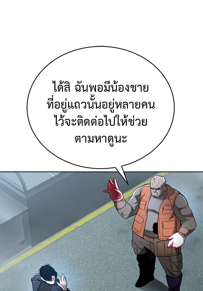 การกลับมาของทรราชวันสิ้นโลก - หน้า 54