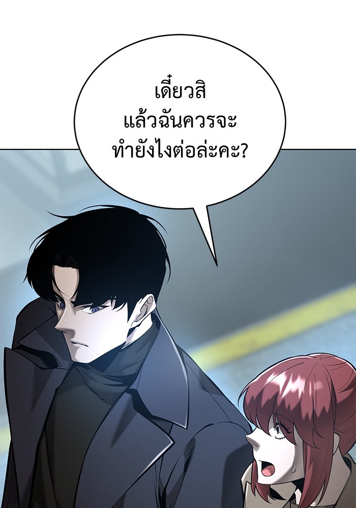 การกลับมาของทรราชวันสิ้นโลก - หน้า 56