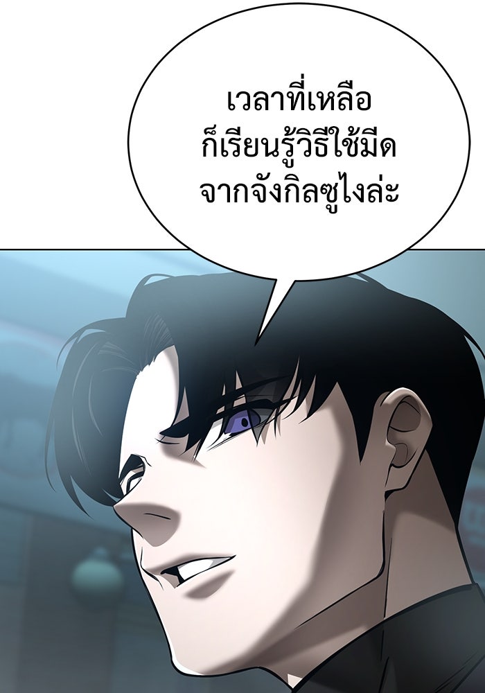 การกลับมาของทรราชวันสิ้นโลก - หน้า 58