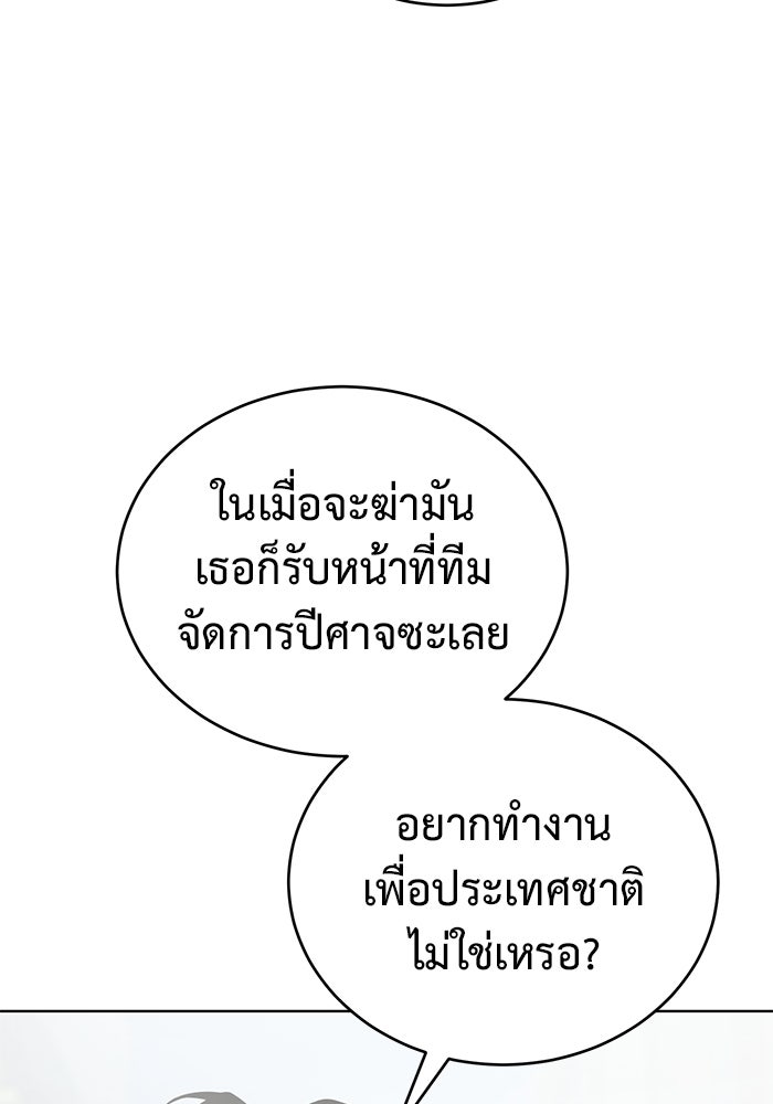 การกลับมาของทรราชวันสิ้นโลก - หน้า 65