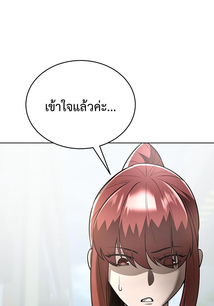 การกลับมาของทรราชวันสิ้นโลก - หน้า 67