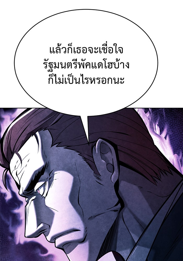 การกลับมาของทรราชวันสิ้นโลก - หน้า 69