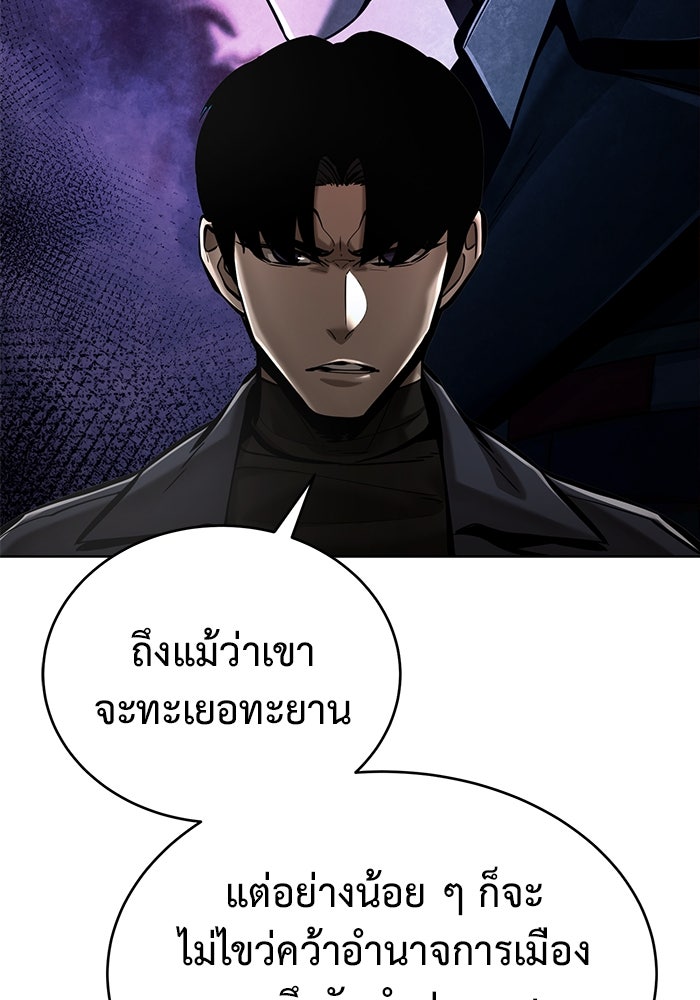 การกลับมาของทรราชวันสิ้นโลก - หน้า 70