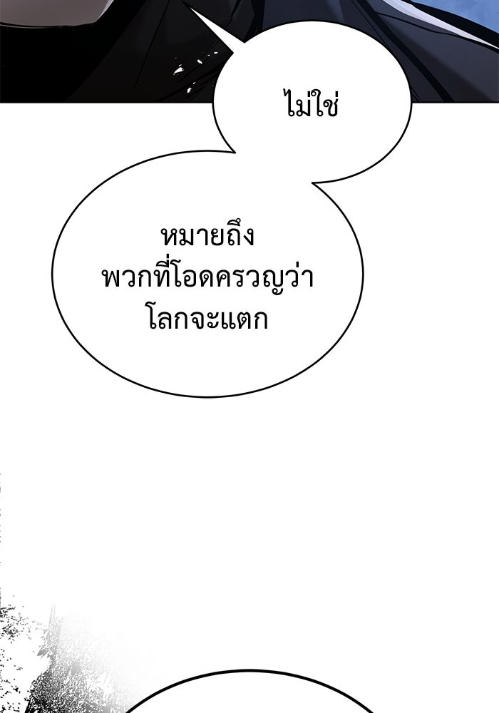 การกลับมาของทรราชวันสิ้นโลก - หน้า 75