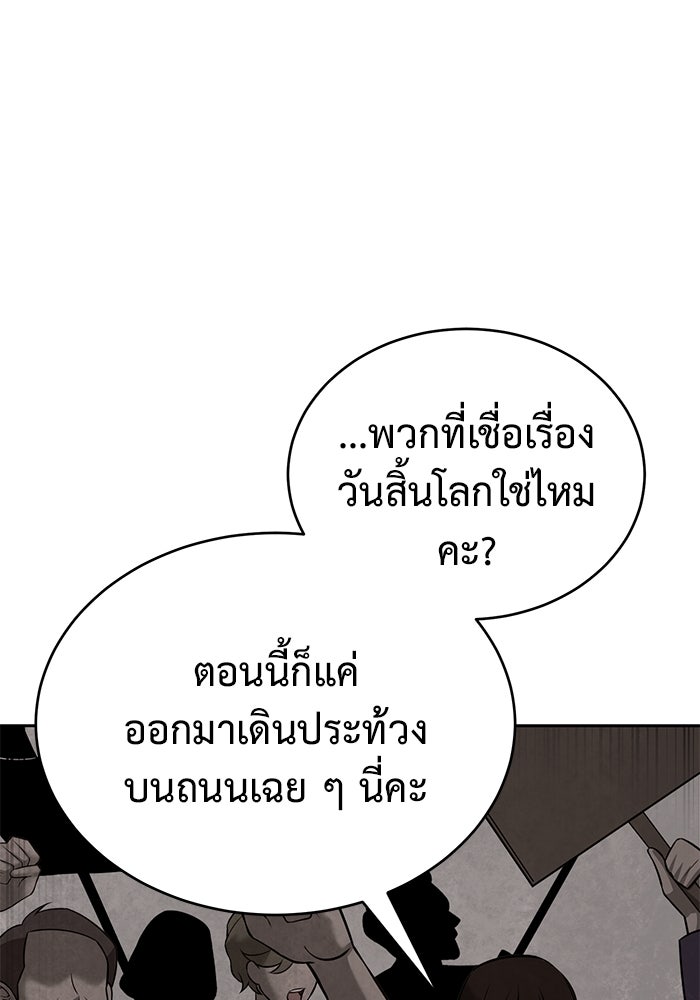 การกลับมาของทรราชวันสิ้นโลก - หน้า 77