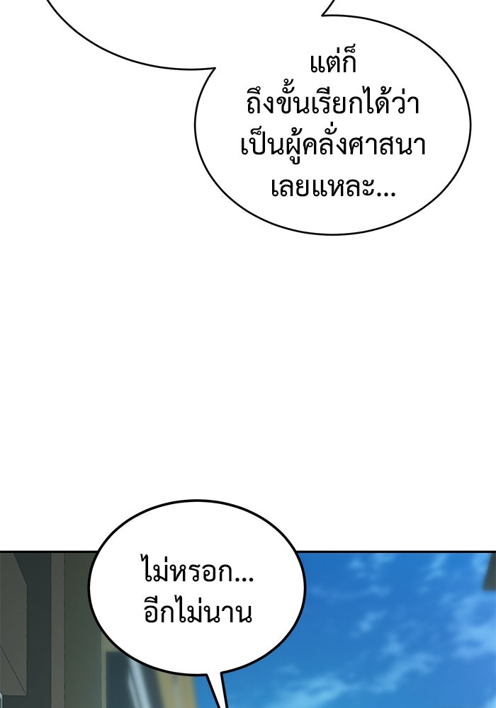 การกลับมาของทรราชวันสิ้นโลก - หน้า 79