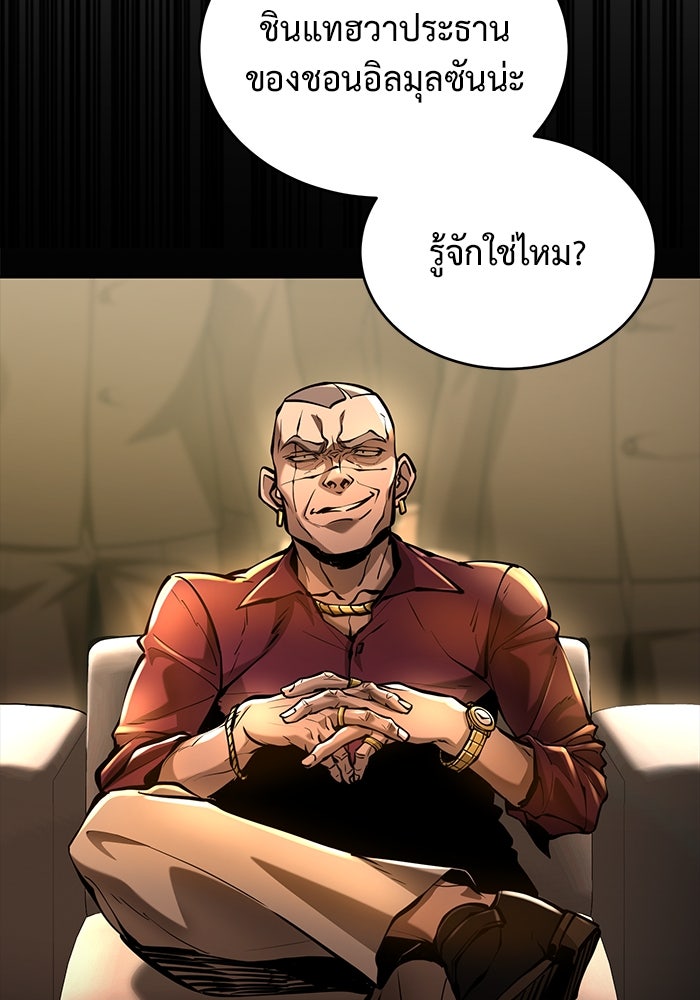 การกลับมาของทรราชวันสิ้นโลก - หน้า 86
