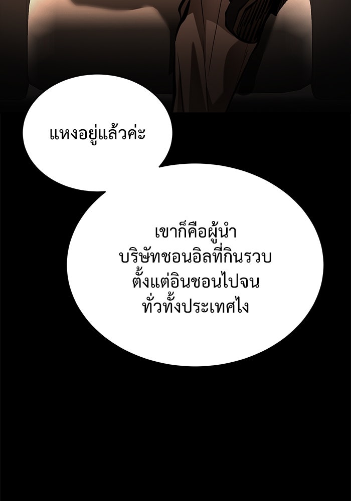 การกลับมาของทรราชวันสิ้นโลก - หน้า 87
