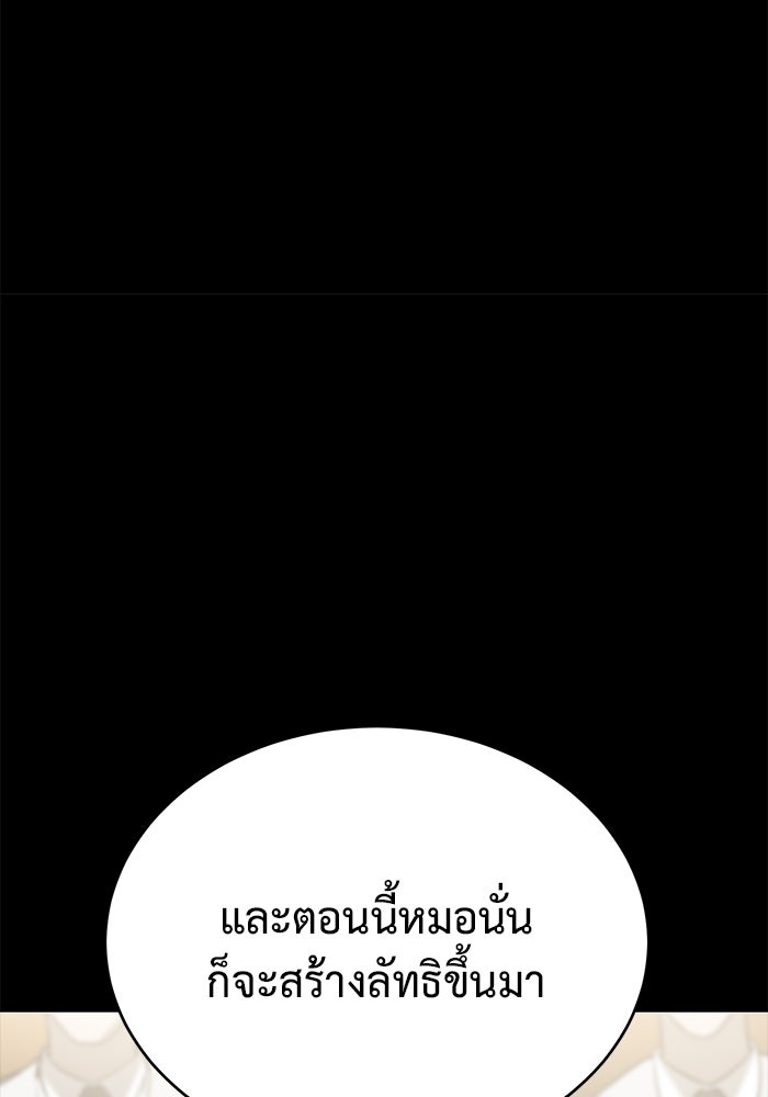 การกลับมาของทรราชวันสิ้นโลก - หน้า 90