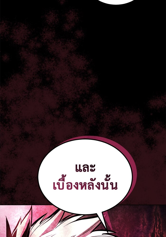 การกลับมาของทรราชวันสิ้นโลก - หน้า 92