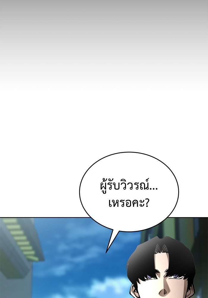 การกลับมาของทรราชวันสิ้นโลก - หน้า 95