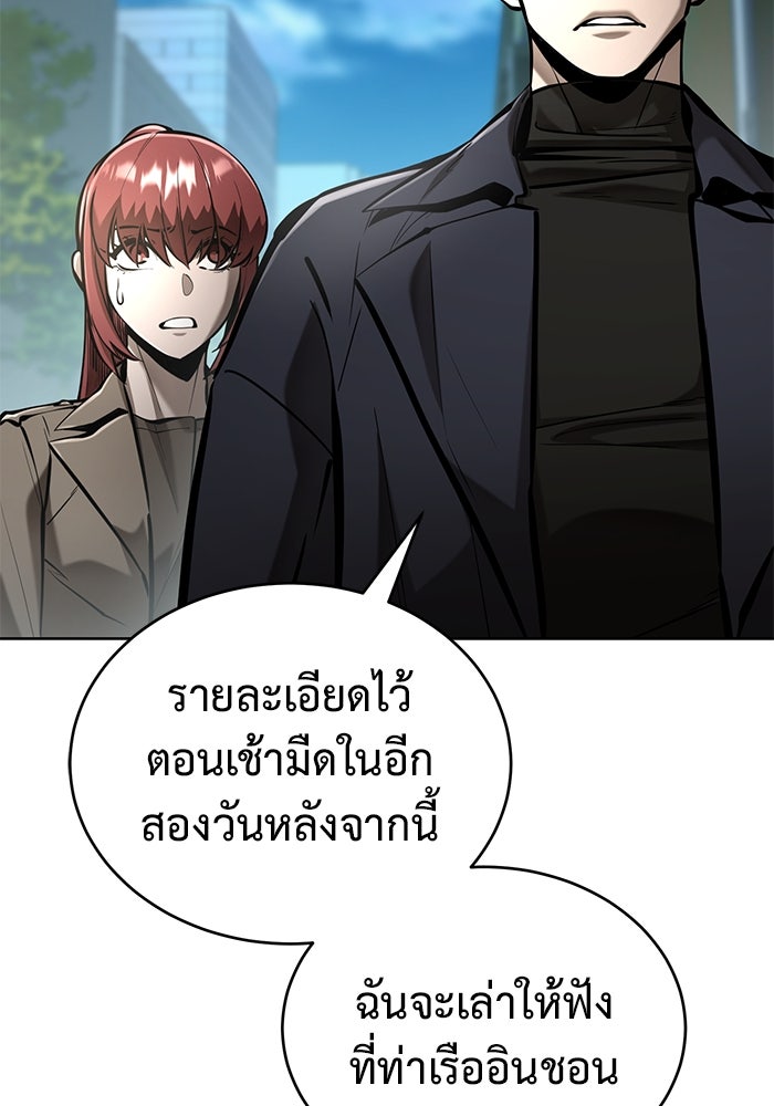 การกลับมาของทรราชวันสิ้นโลก - หน้า 96