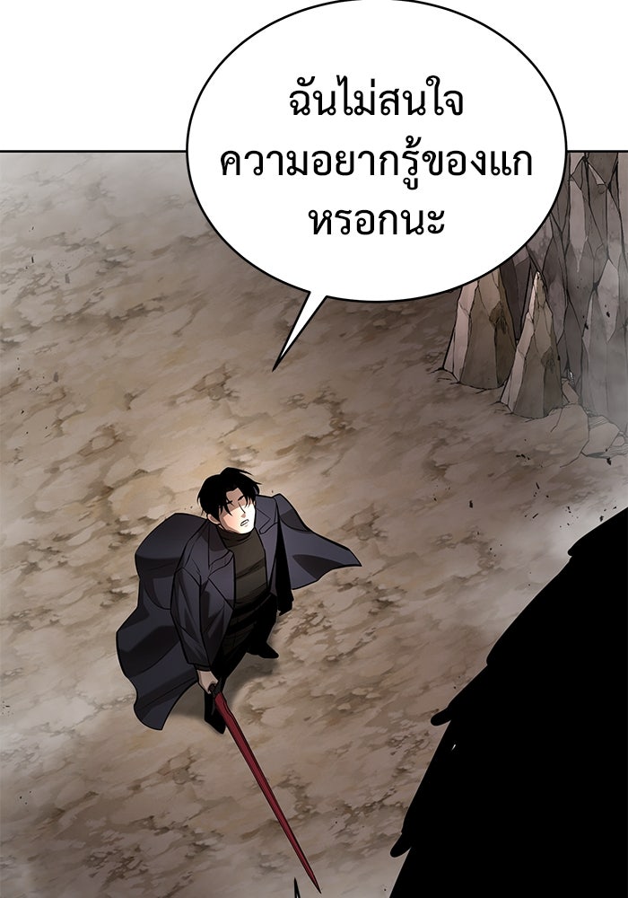 การกลับมาของทรราชวันสิ้นโลก - หน้า 129