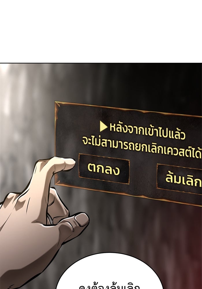 การกลับมาของทรราชวันสิ้นโลก - หน้า 28
