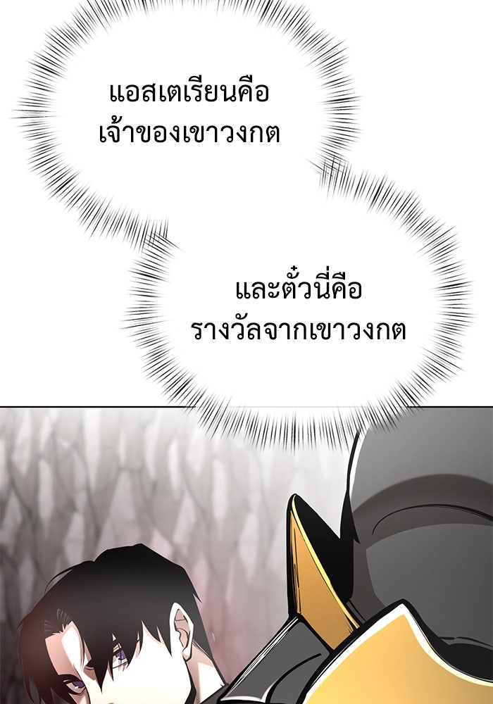 การกลับมาของทรราชวันสิ้นโลก - หน้า 38