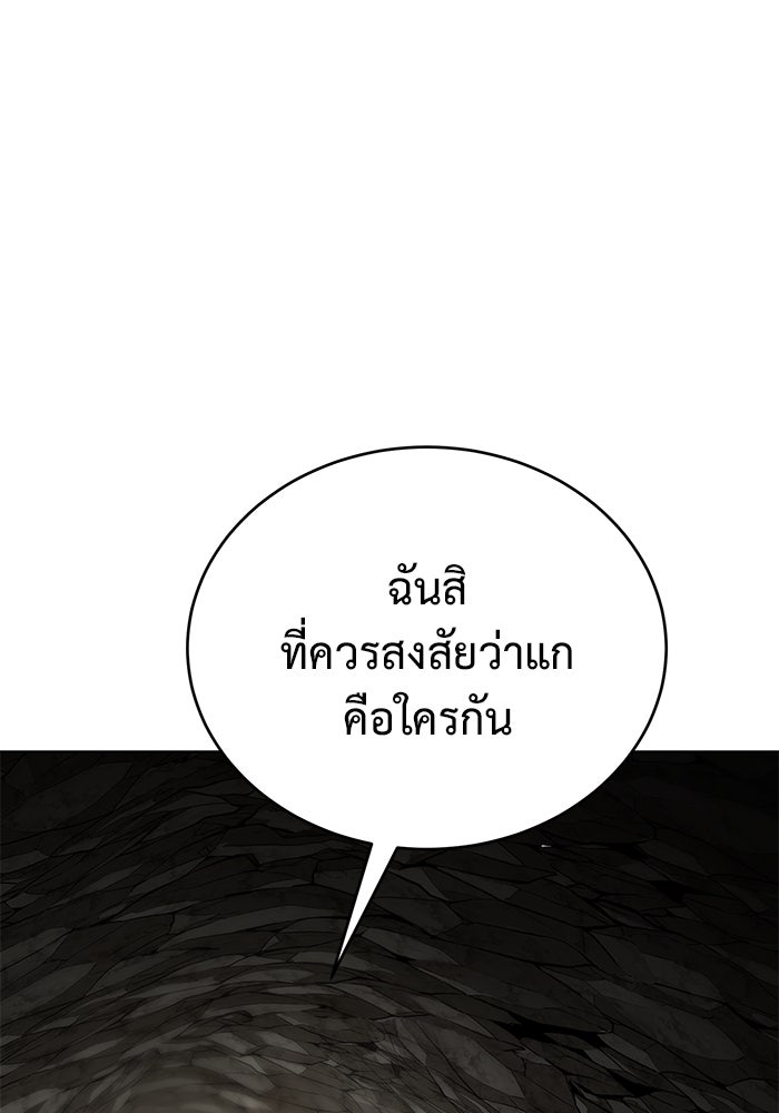 การกลับมาของทรราชวันสิ้นโลก - หน้า 52