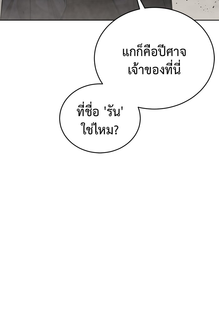 การกลับมาของทรราชวันสิ้นโลก - หน้า 56
