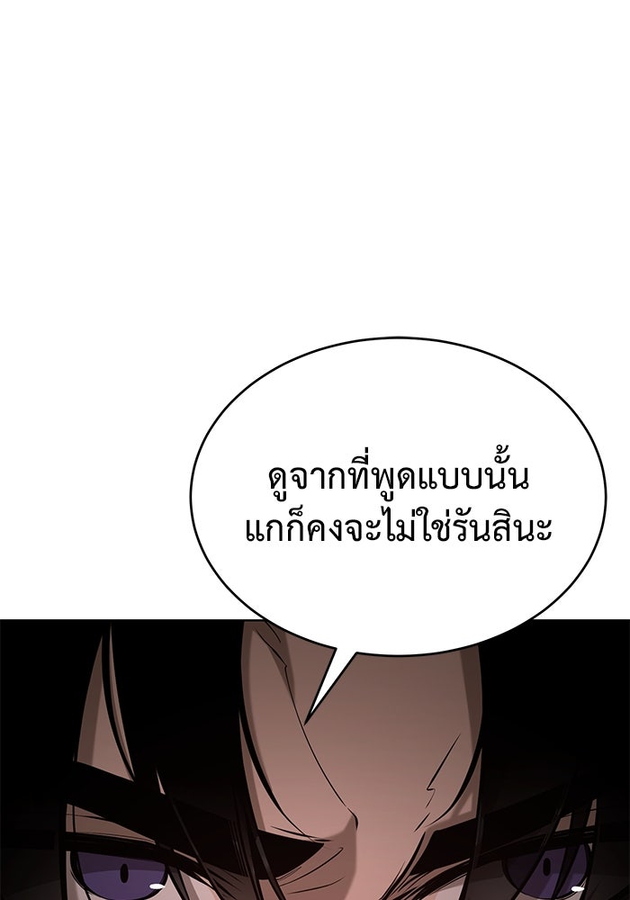 การกลับมาของทรราชวันสิ้นโลก - หน้า 63
