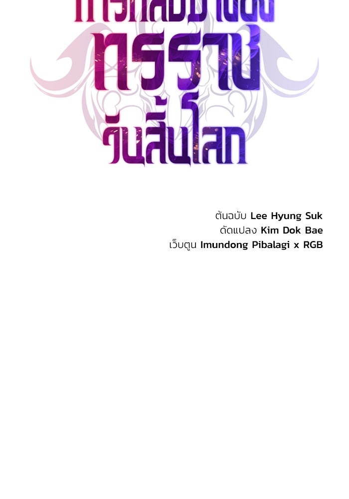 การกลับมาของทรราชวันสิ้นโลก - หน้า 70