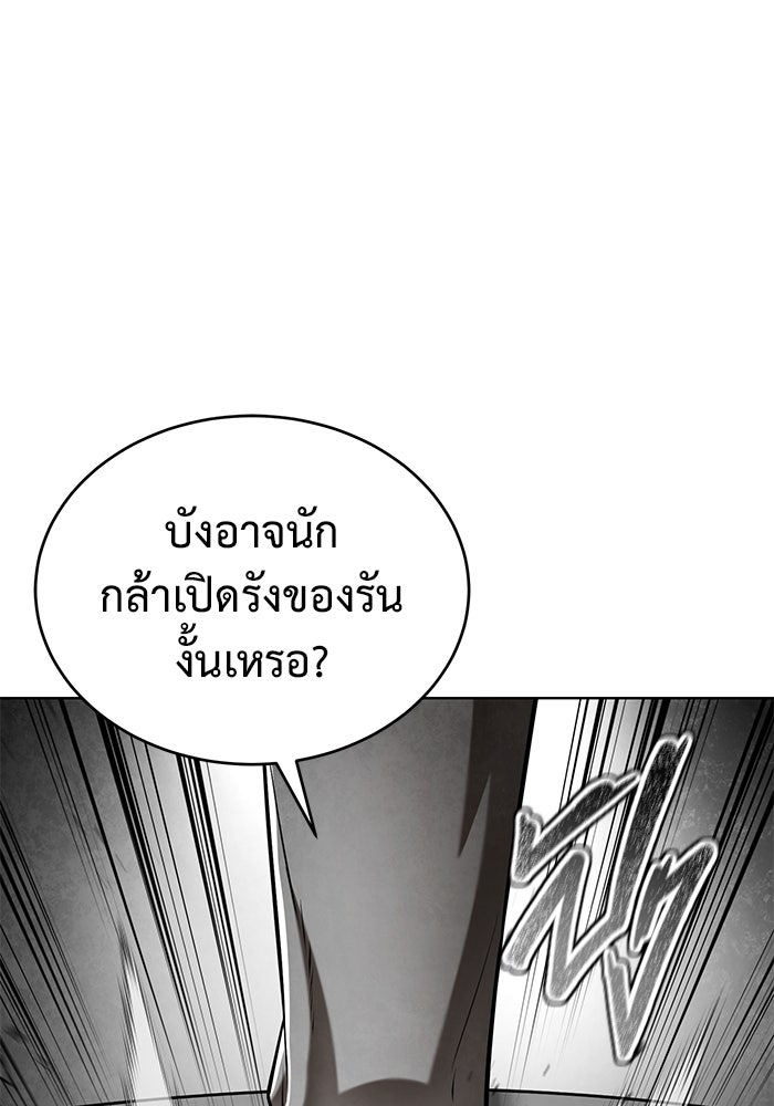 การกลับมาของทรราชวันสิ้นโลก - หน้า 71