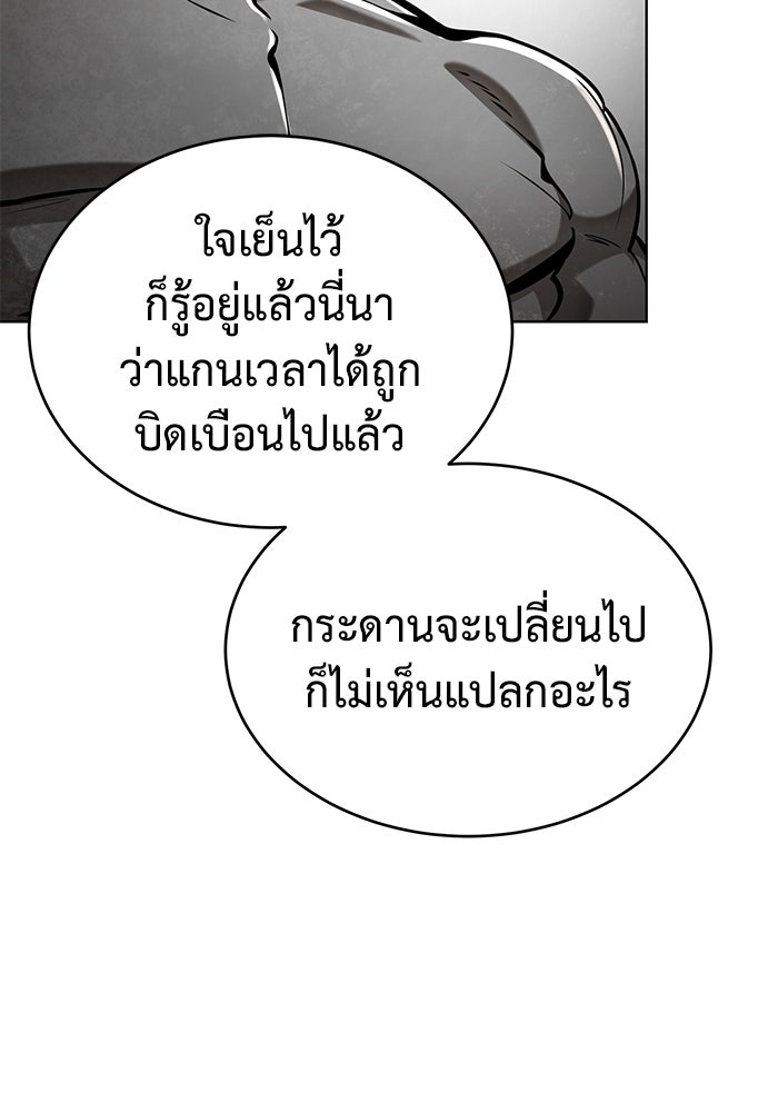 การกลับมาของทรราชวันสิ้นโลก - หน้า 76