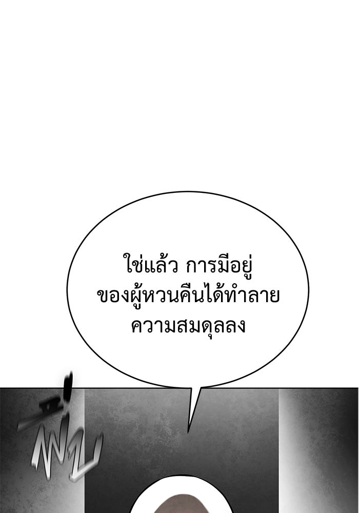 การกลับมาของทรราชวันสิ้นโลก - หน้า 79