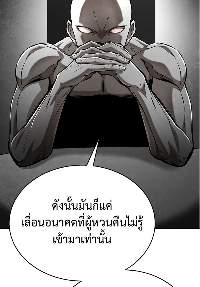 การกลับมาของทรราชวันสิ้นโลก - หน้า 80