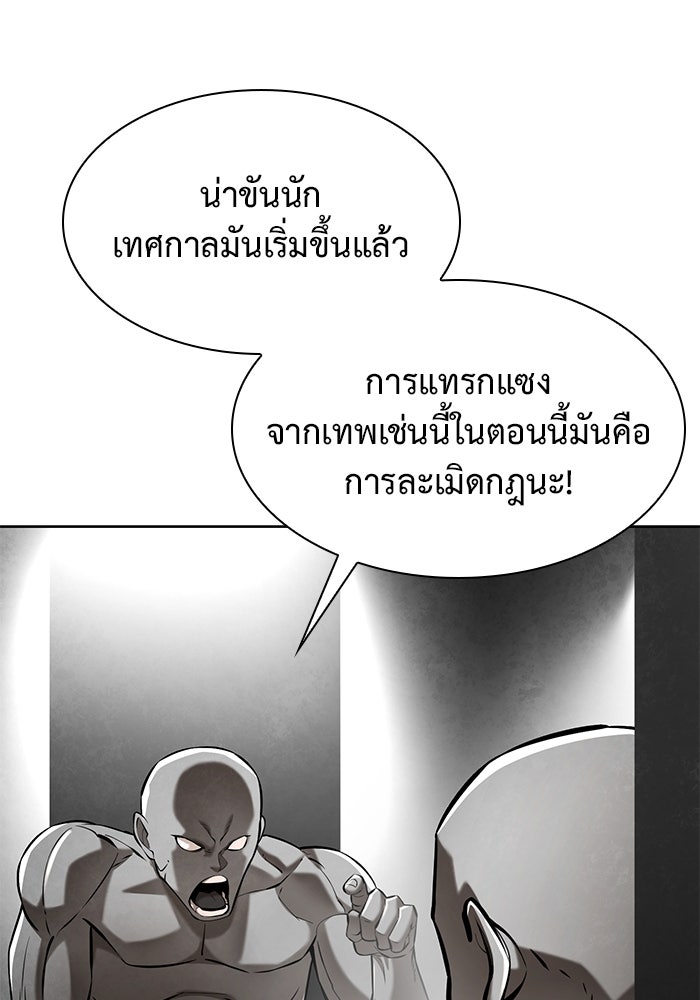 การกลับมาของทรราชวันสิ้นโลก - หน้า 82