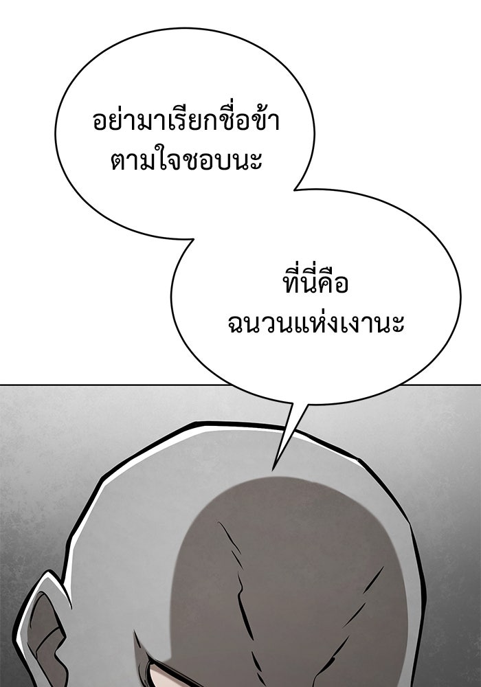 การกลับมาของทรราชวันสิ้นโลก - หน้า 86
