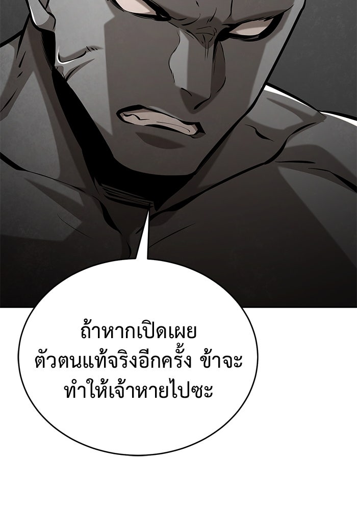 การกลับมาของทรราชวันสิ้นโลก - หน้า 87