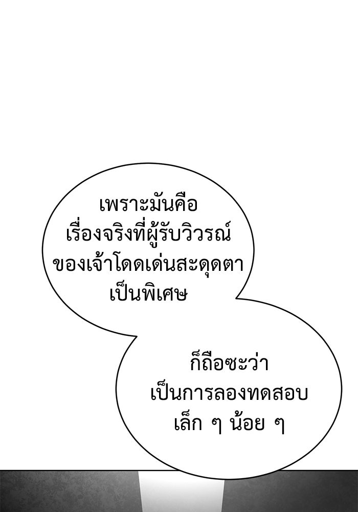 การกลับมาของทรราชวันสิ้นโลก - หน้า 90