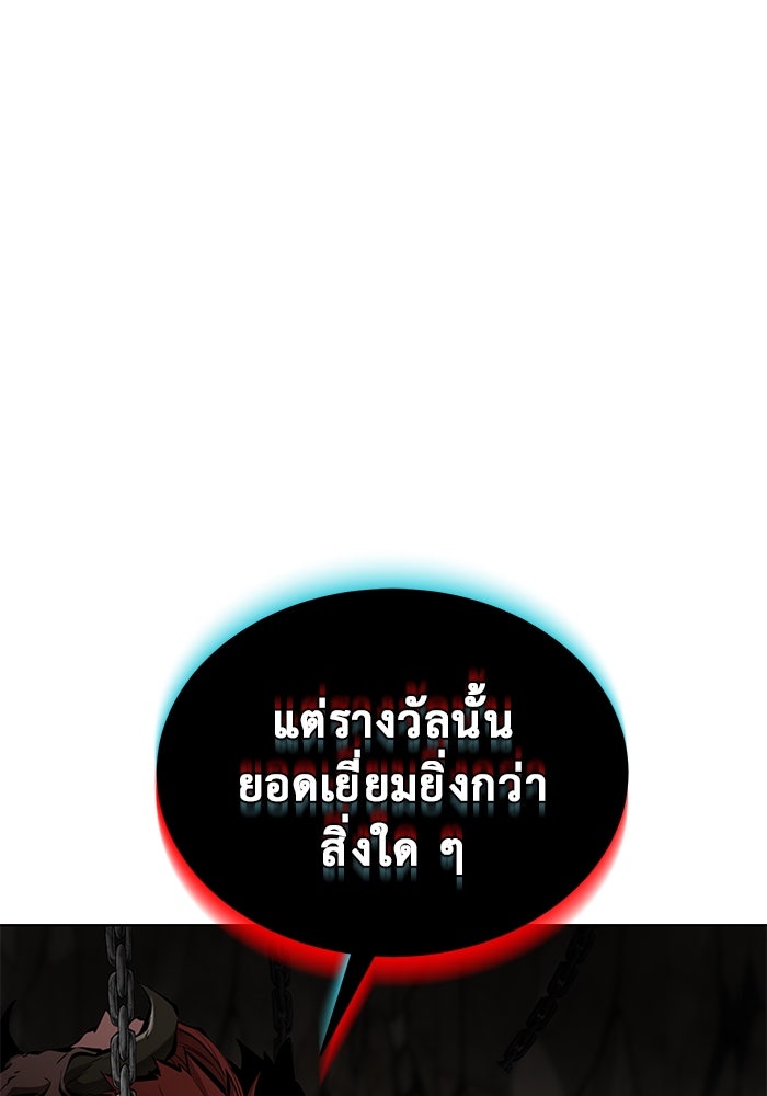การกลับมาของทรราชวันสิ้นโลก - หน้า 8