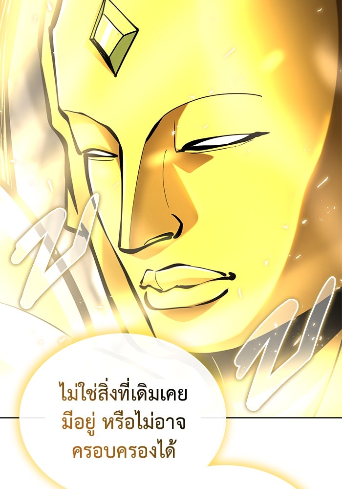 การกลับมาของทรราชวันสิ้นโลก - หน้า 83