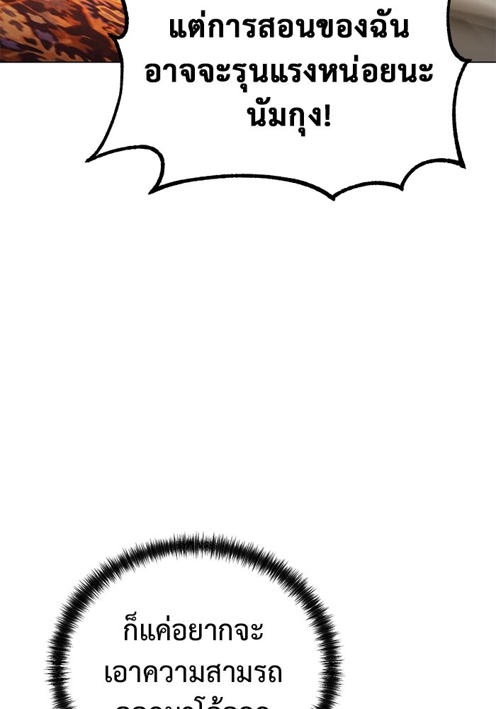 การกลับมาของทรราชวันสิ้นโลก - หน้า 112