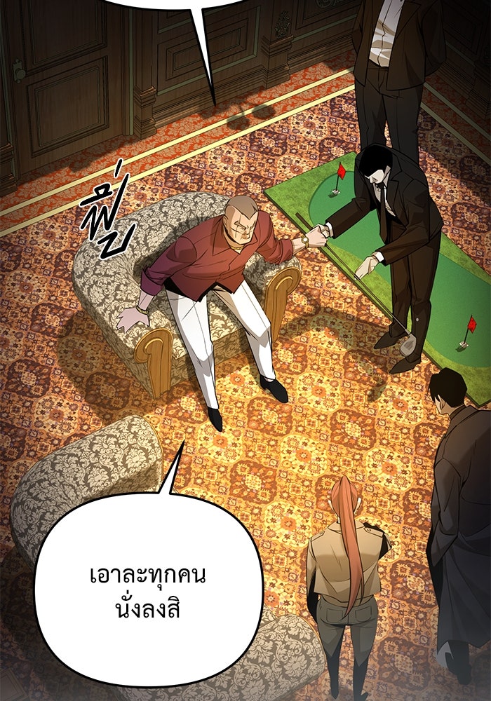 การกลับมาของทรราชวันสิ้นโลก - หน้า 17
