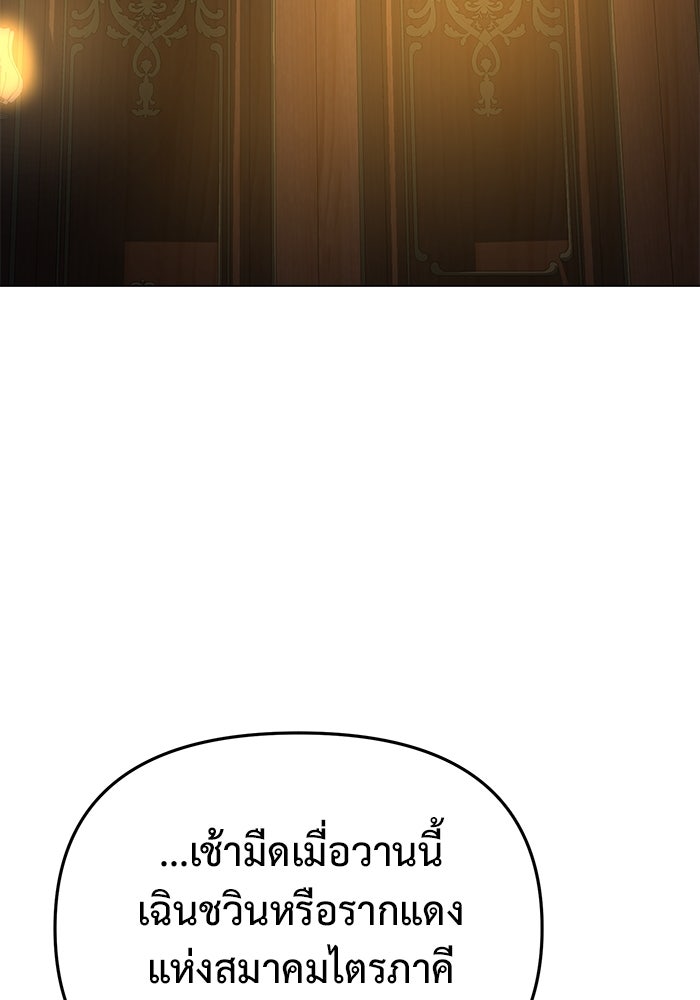 การกลับมาของทรราชวันสิ้นโลก - หน้า 21