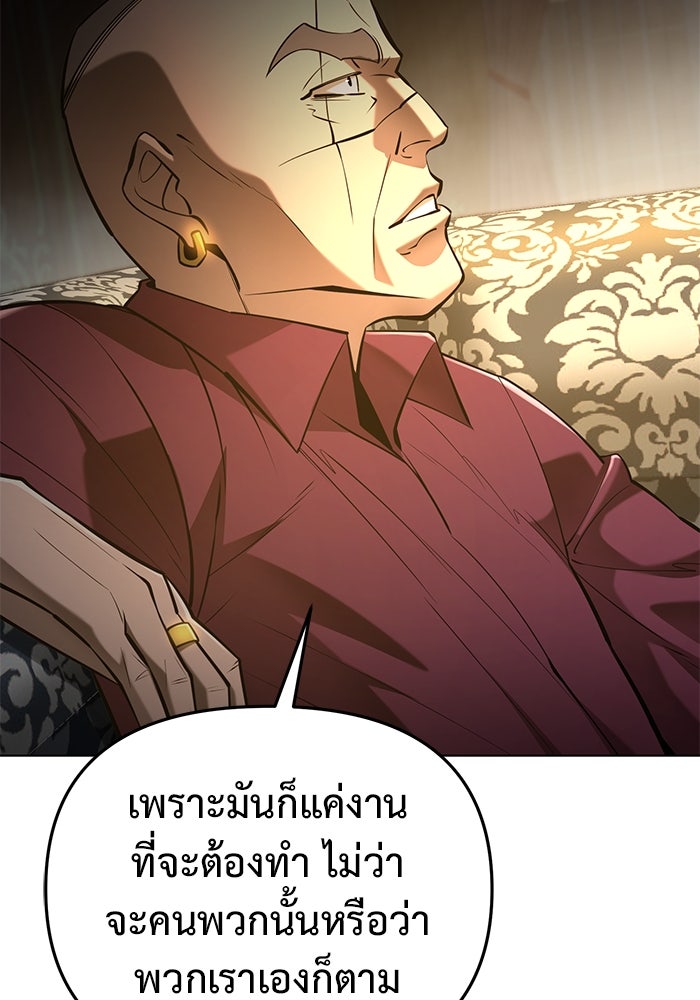 การกลับมาของทรราชวันสิ้นโลก - หน้า 24
