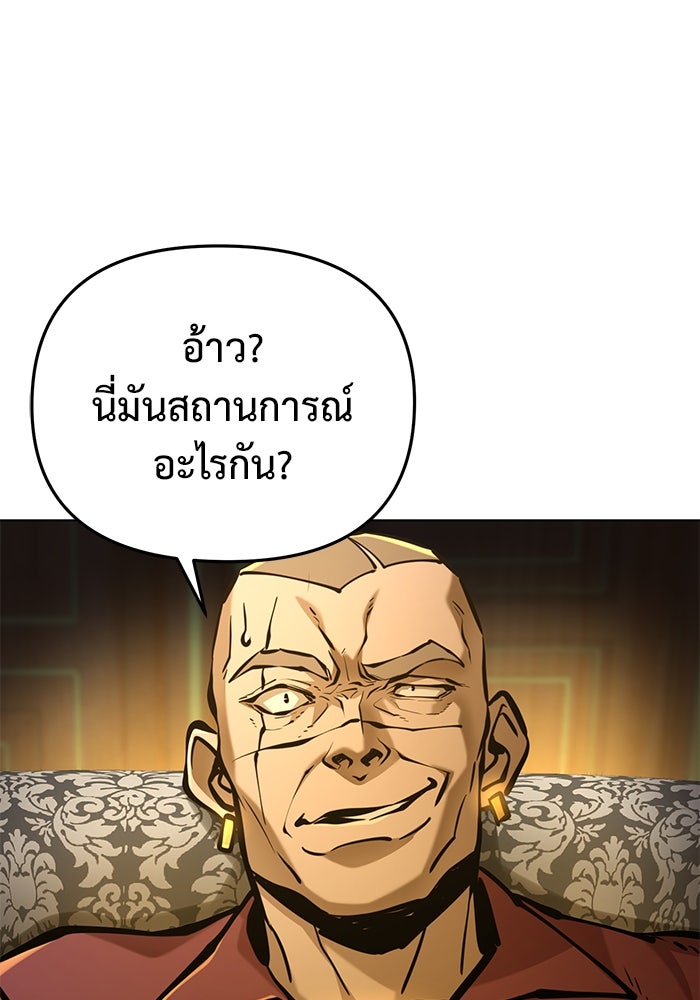 การกลับมาของทรราชวันสิ้นโลก - หน้า 32