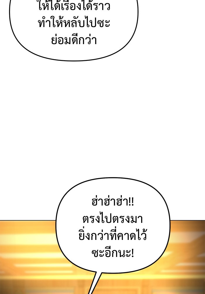 การกลับมาของทรราชวันสิ้นโลก - หน้า 35