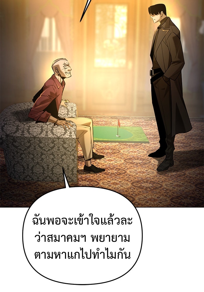 การกลับมาของทรราชวันสิ้นโลก - หน้า 36