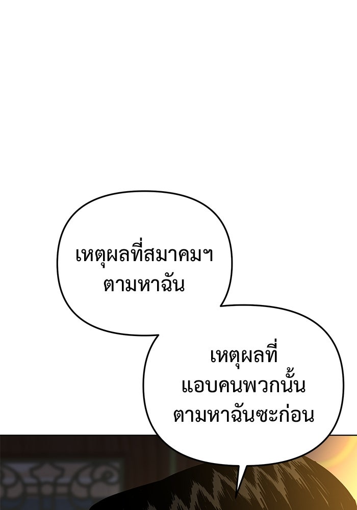 การกลับมาของทรราชวันสิ้นโลก - หน้า 37
