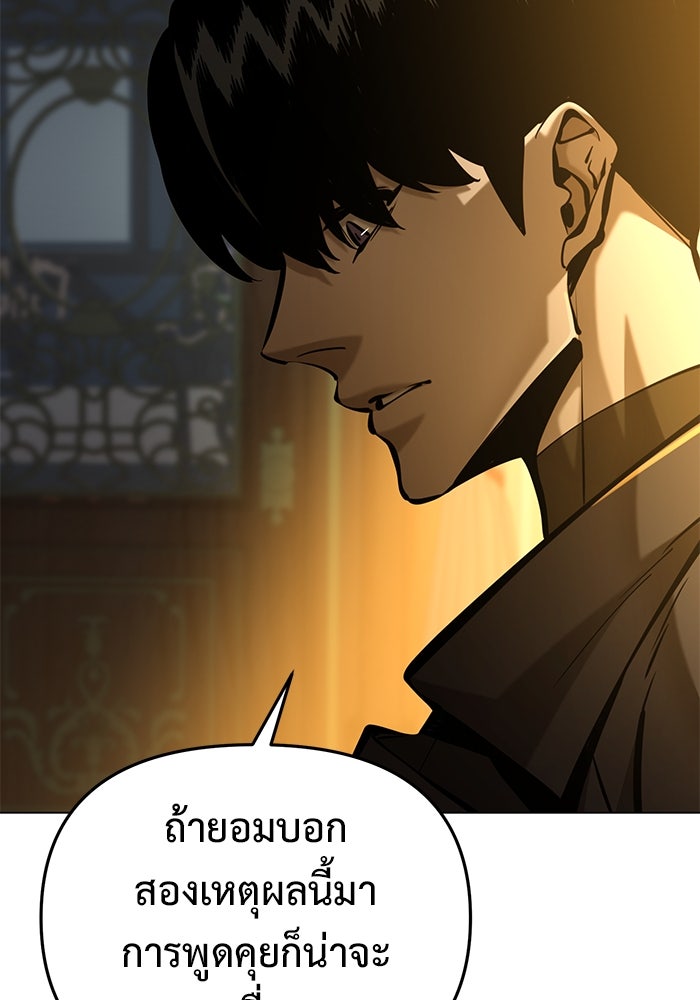 การกลับมาของทรราชวันสิ้นโลก - หน้า 38