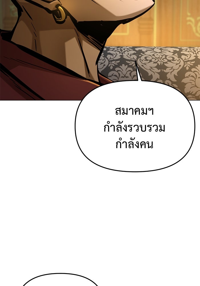 การกลับมาของทรราชวันสิ้นโลก - หน้า 40