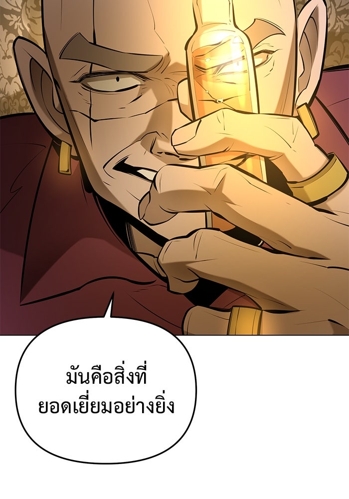 การกลับมาของทรราชวันสิ้นโลก - หน้า 45