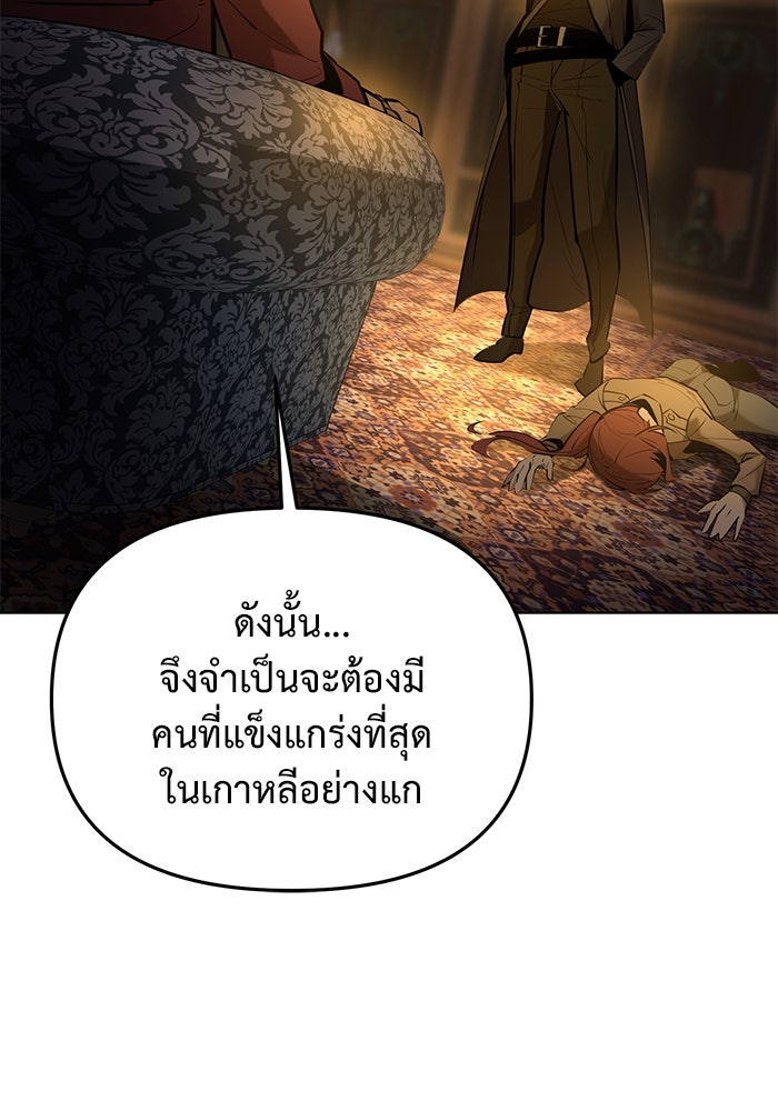การกลับมาของทรราชวันสิ้นโลก - หน้า 47
