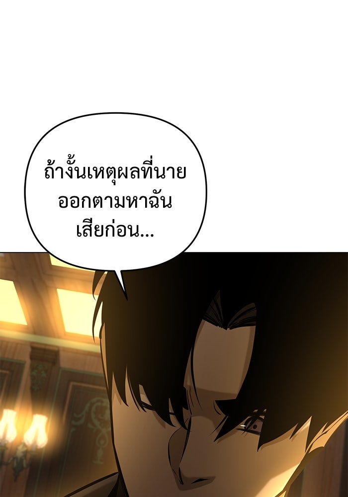 การกลับมาของทรราชวันสิ้นโลก - หน้า 48