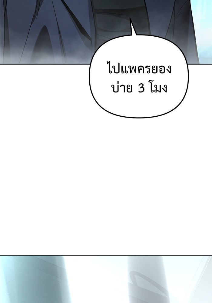 การกลับมาของทรราชวันสิ้นโลก - หน้า 5